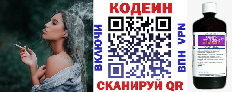 Кодеин напиток Lean (лин)  купить   Волоколамск 